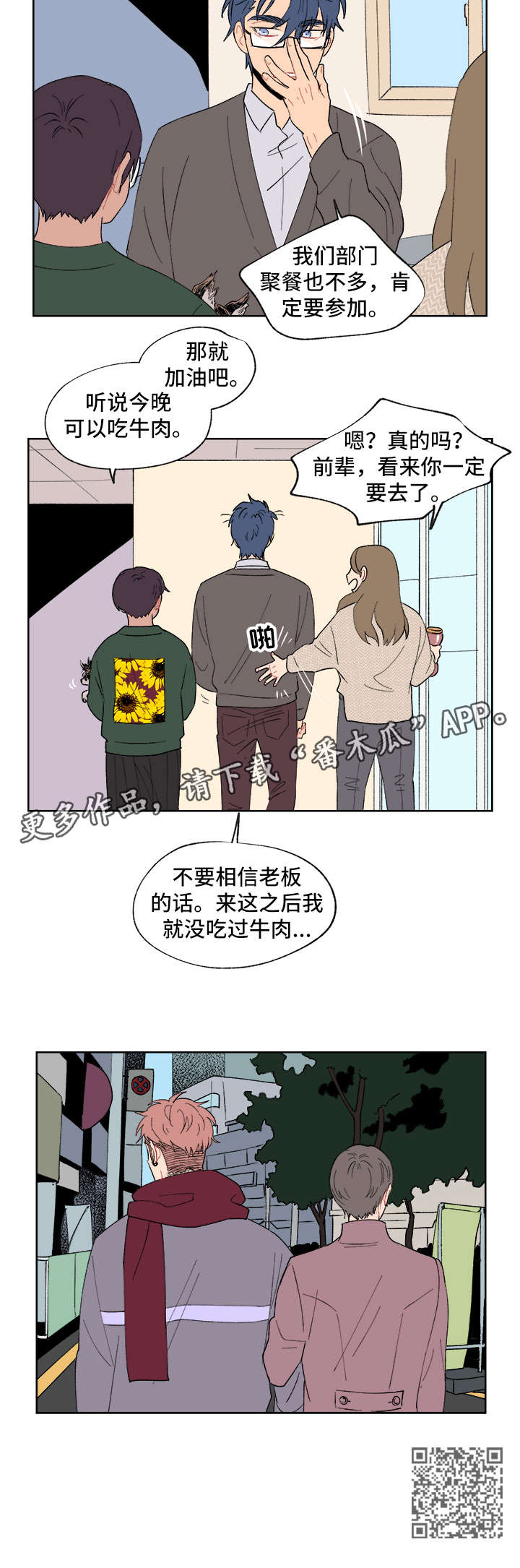 圣诞盒子漫画,第5章：聚餐5图