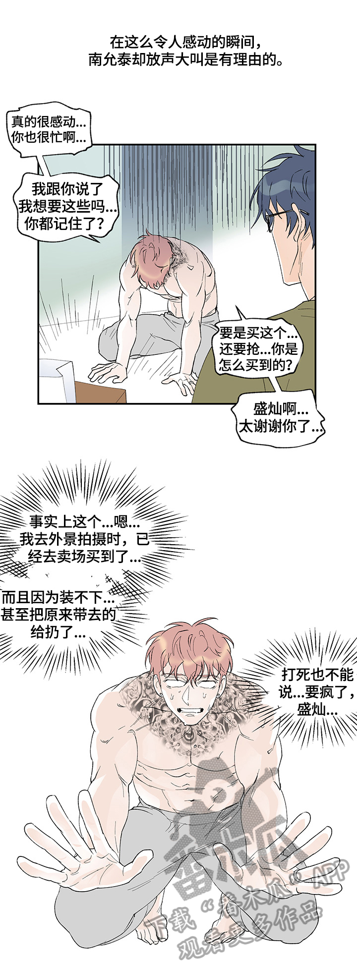 圣诞盒子漫画,第32章：回礼3图