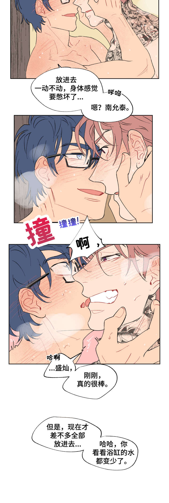 圣诞盒子漫画,第15章：听话3图
