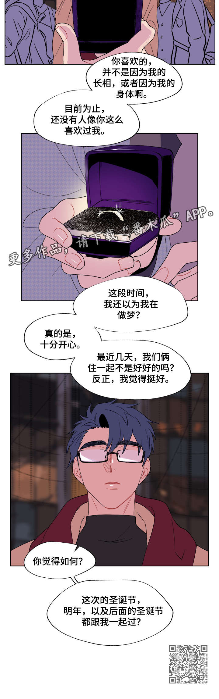 圣诞盒子漫画,第8章：告白5图
