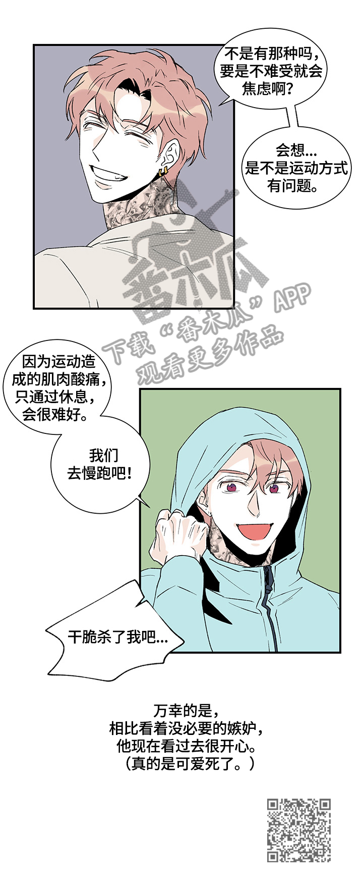 圣诞盒子漫画,第24章：肌肉酸痛5图