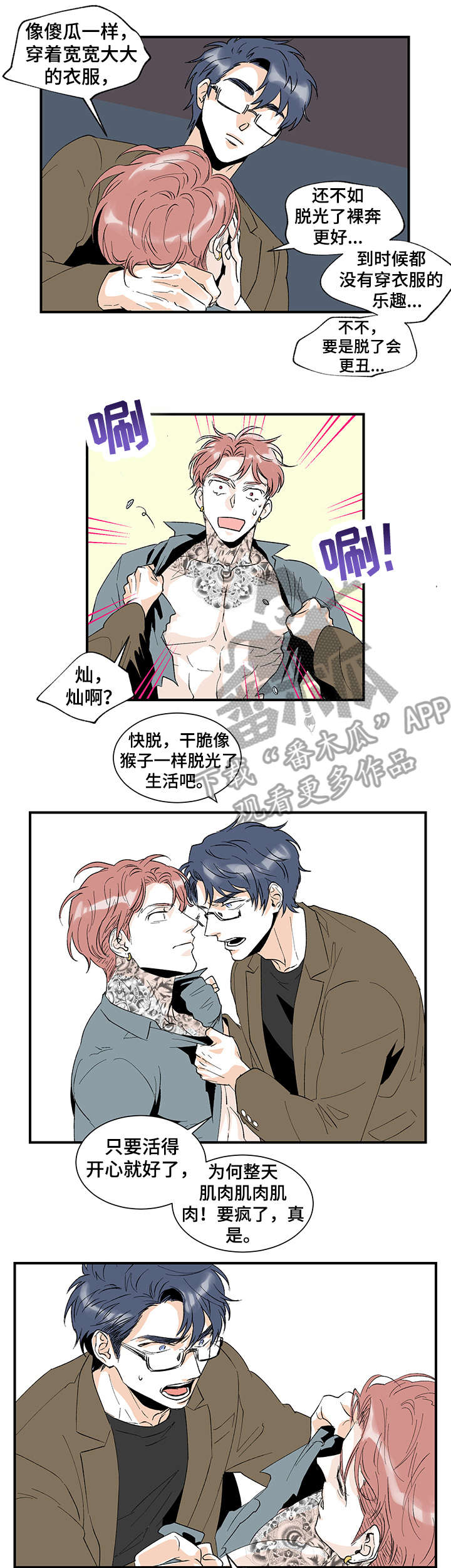 圣诞盒子漫画,第18章：腻了5图