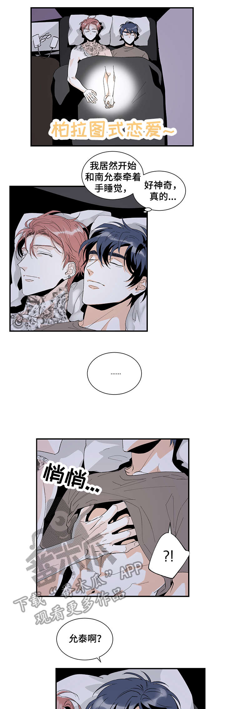 圣诞盒子漫画,第18章：腻了4图