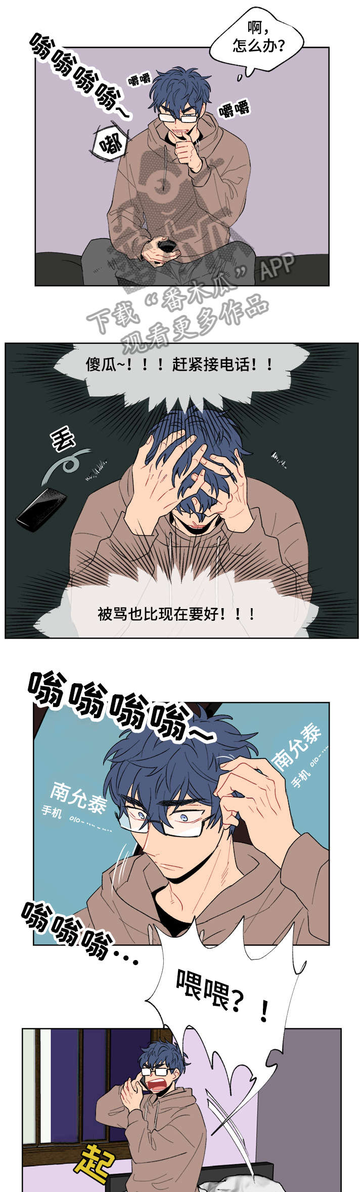 圣诞盒子漫画,第8章：告白2图