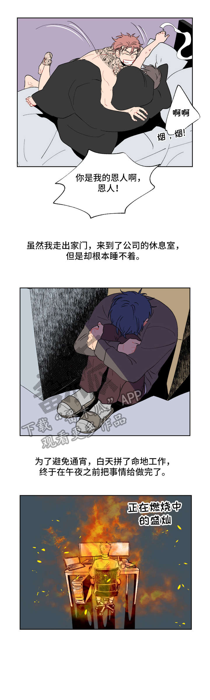 圣诞盒子漫画,第5章：聚餐2图