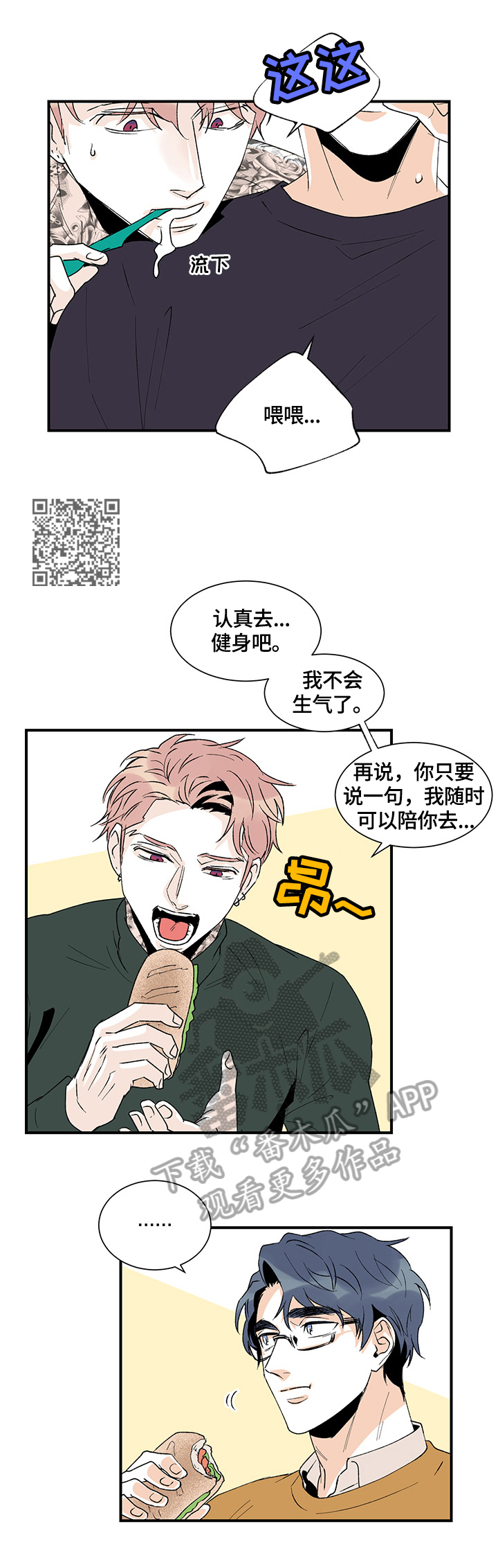圣诞盒子漫画,第24章：肌肉酸痛5图