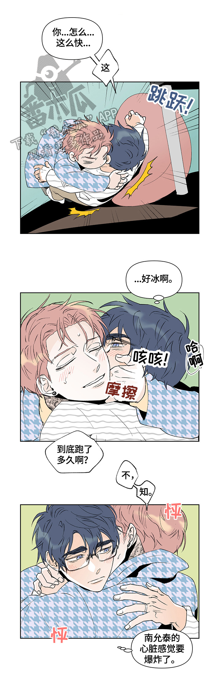 圣诞盒子漫画,第35章：相反1图