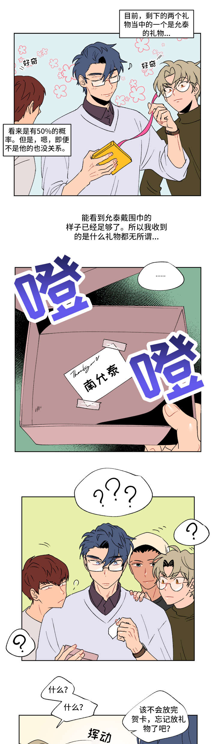 圣诞盒子漫画,第1章：仪式2图