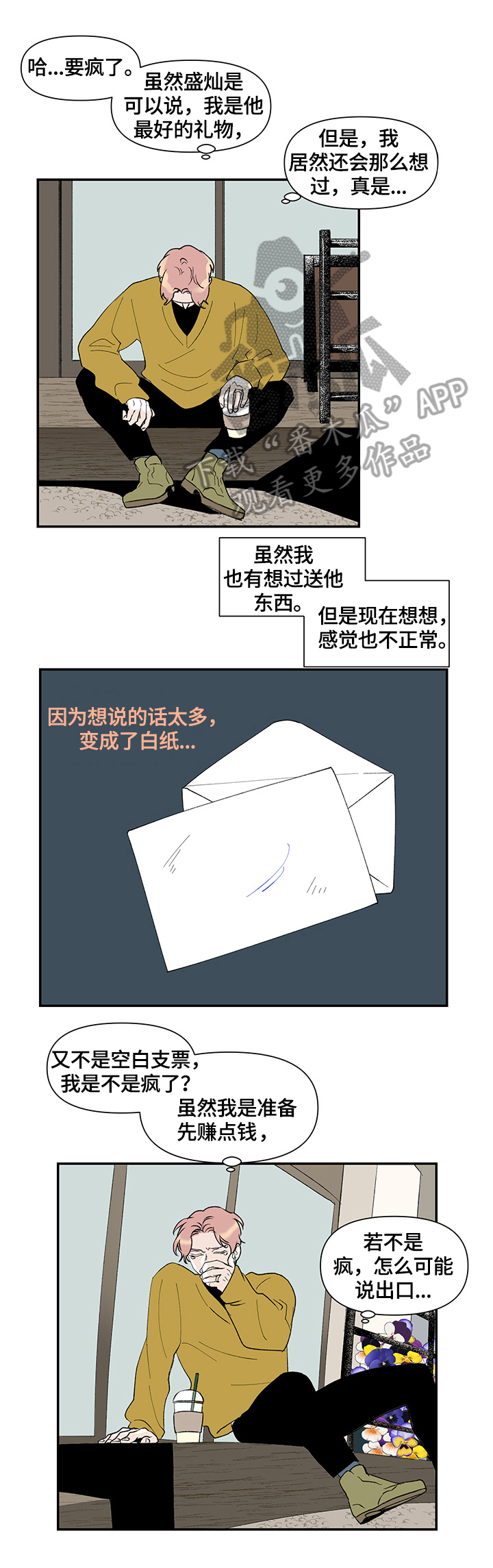 圣诞盒子漫画,第32章：回礼1图