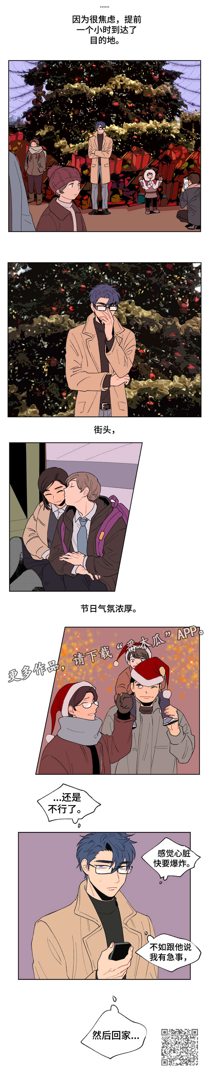圣诞盒子漫画,第8章：告白5图