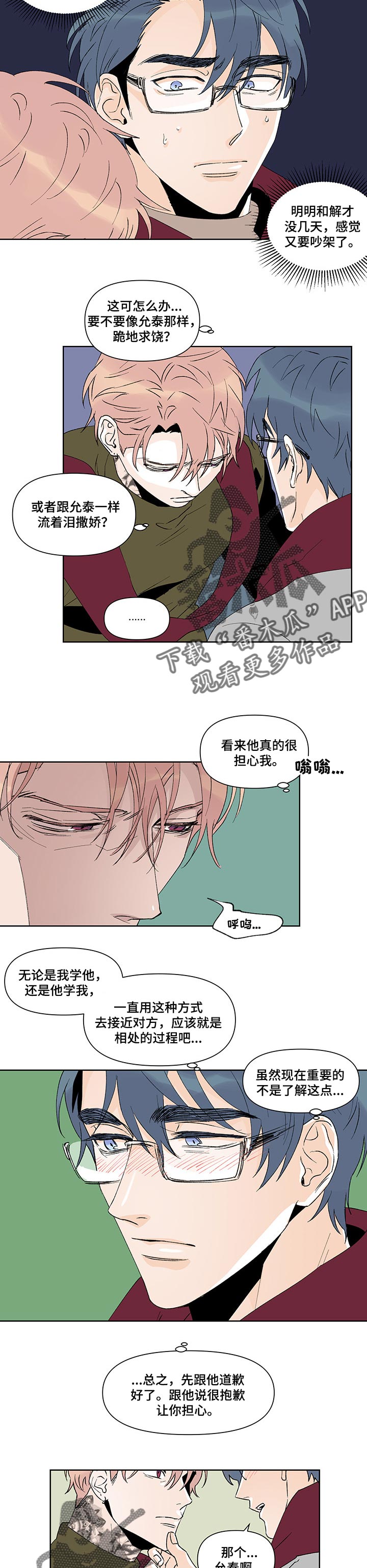 圣诞盒子漫画,第41章：有你陪伴【完结】3图