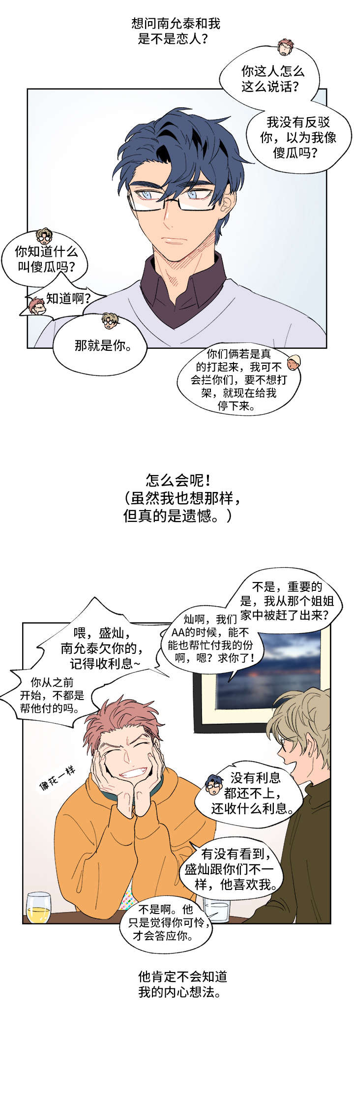 圣诞盒子漫画,第1章：仪式2图