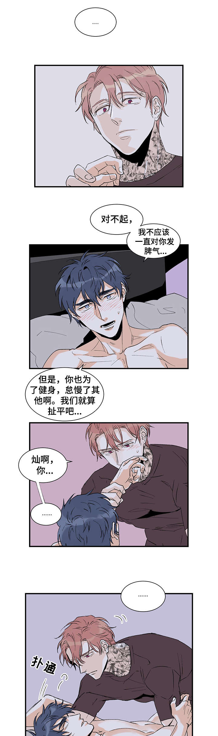 圣诞盒子漫画,第21章：好喜欢你2图