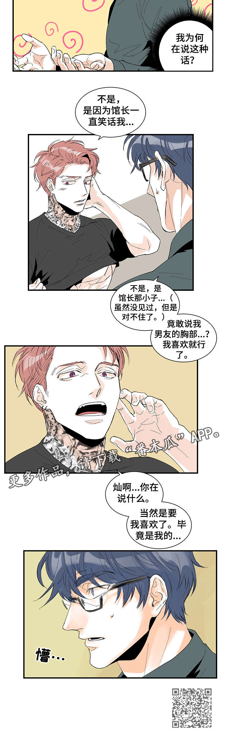 圣诞盒子漫画,第16章：身材5图