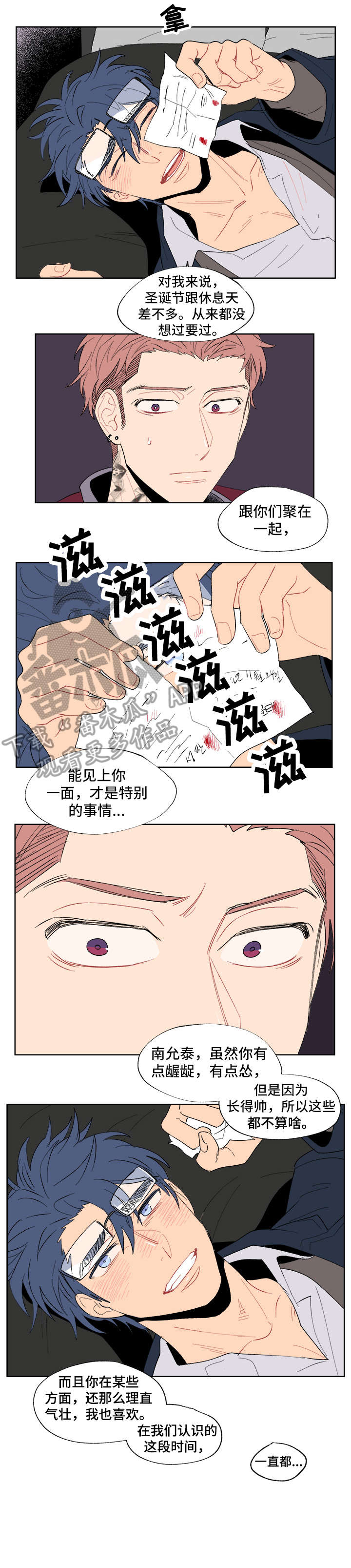圣诞盒子漫画,第7章：再见3图