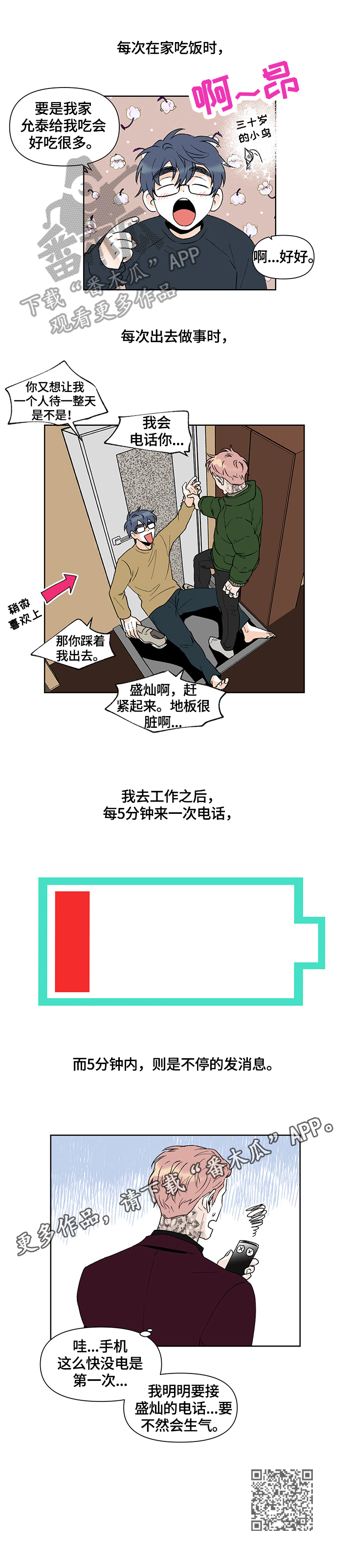 圣诞盒子漫画,第35章：相反5图