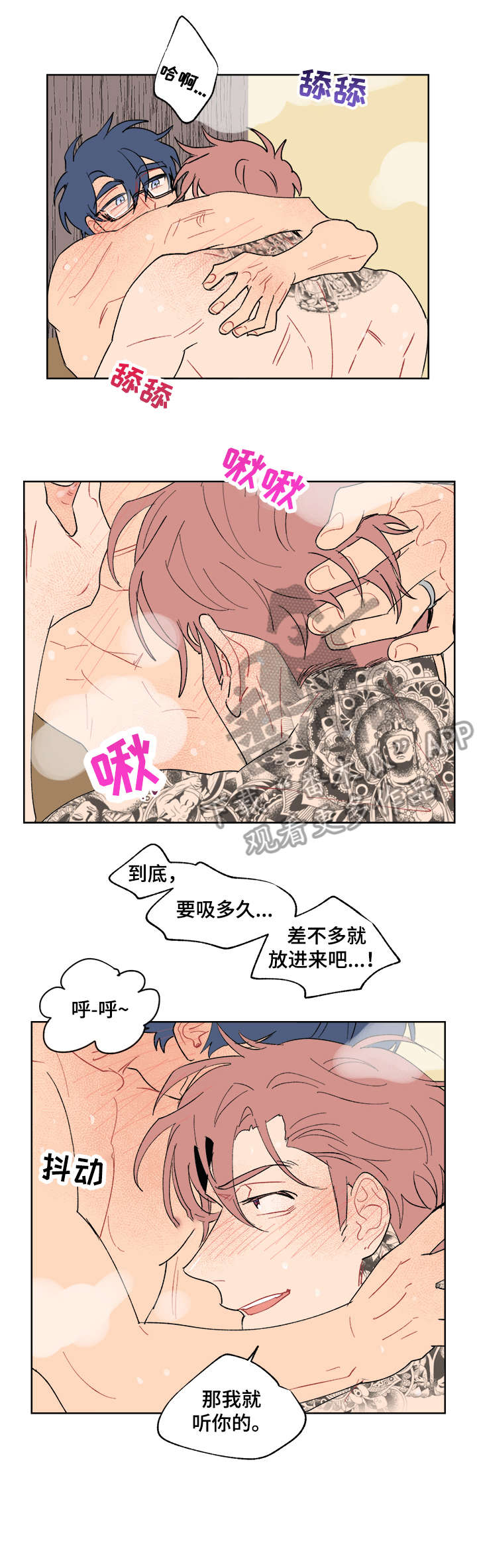 圣诞盒子漫画,第15章：听话1图