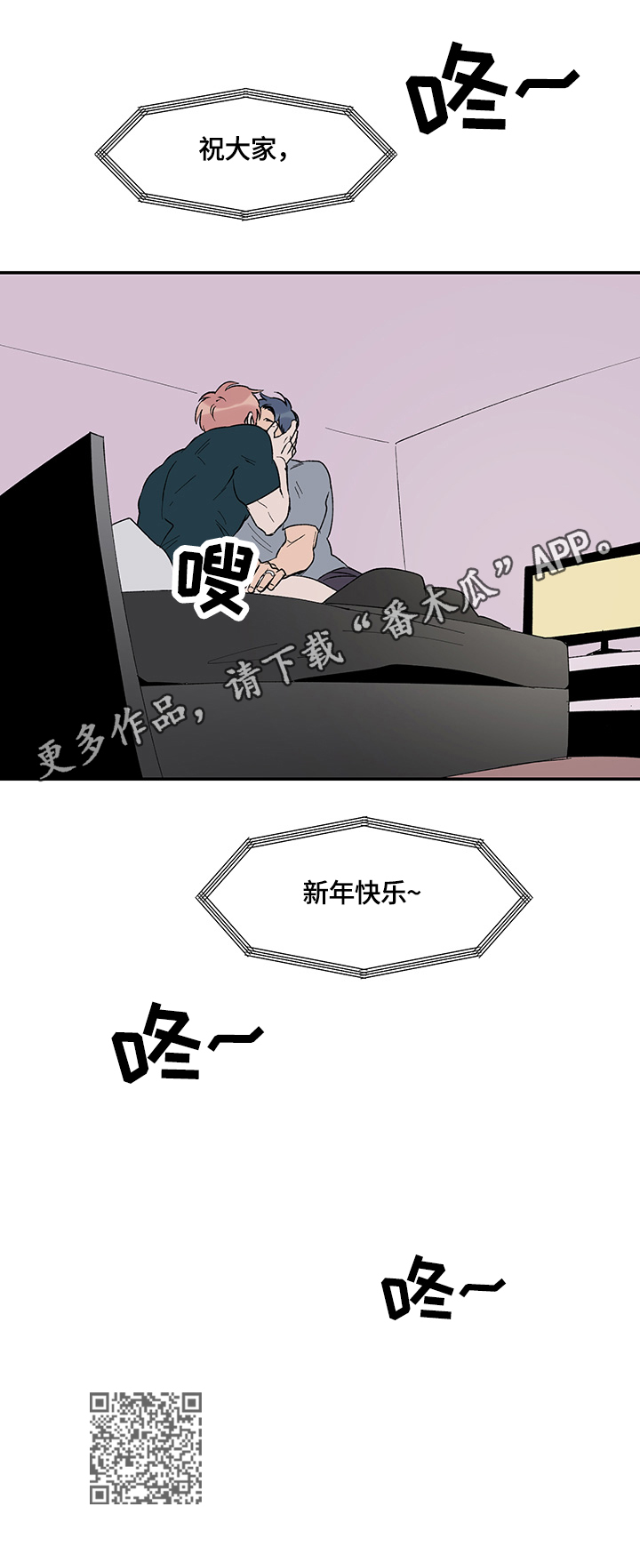 圣诞盒子漫画,第27章：一起过新年4图