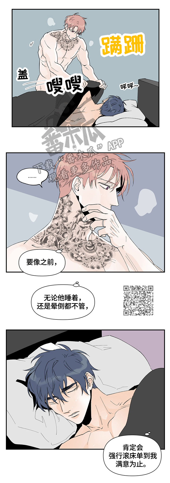 圣诞盒子漫画,第30章：喜欢程度4图