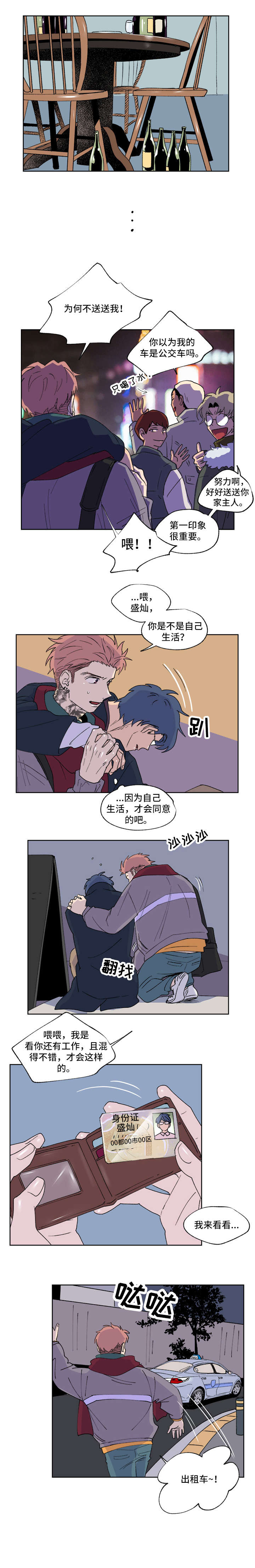 圣诞盒子漫画,第2章：礼物2图