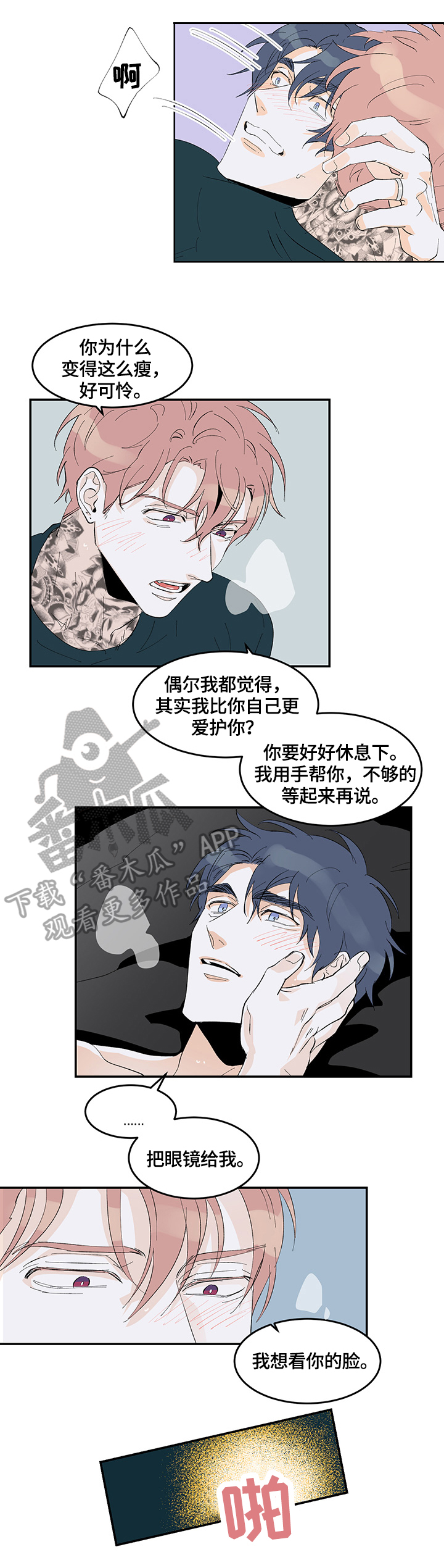 圣诞盒子漫画,第28章：固执3图