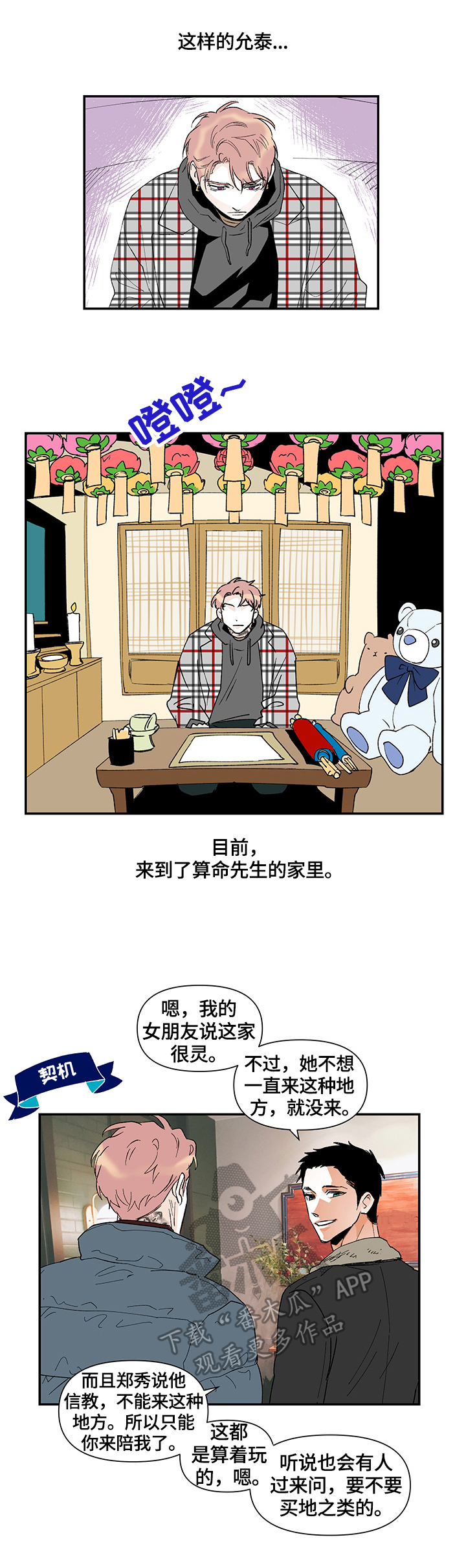 圣诞盒子漫画,第33章：算命4图