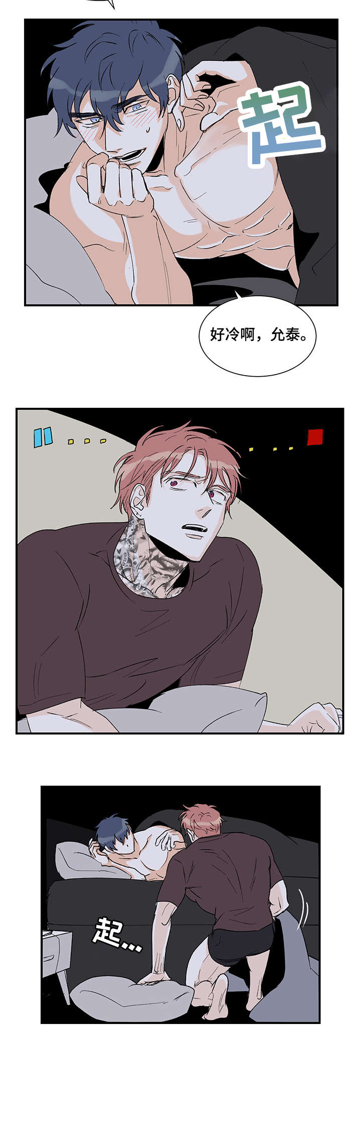 圣诞盒子漫画,第21章：好喜欢你2图
