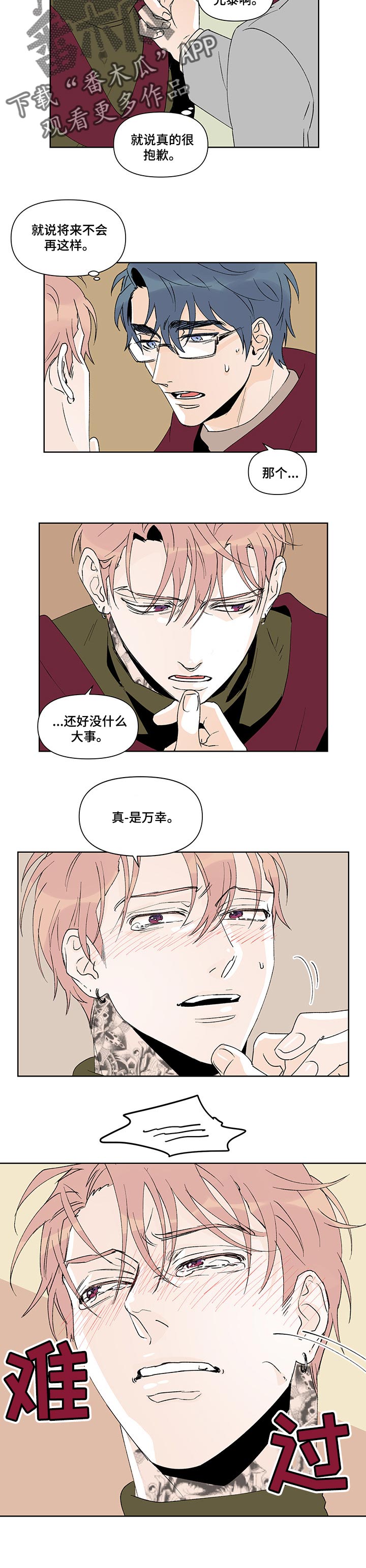 圣诞盒子漫画,第41章：有你陪伴【完结】4图