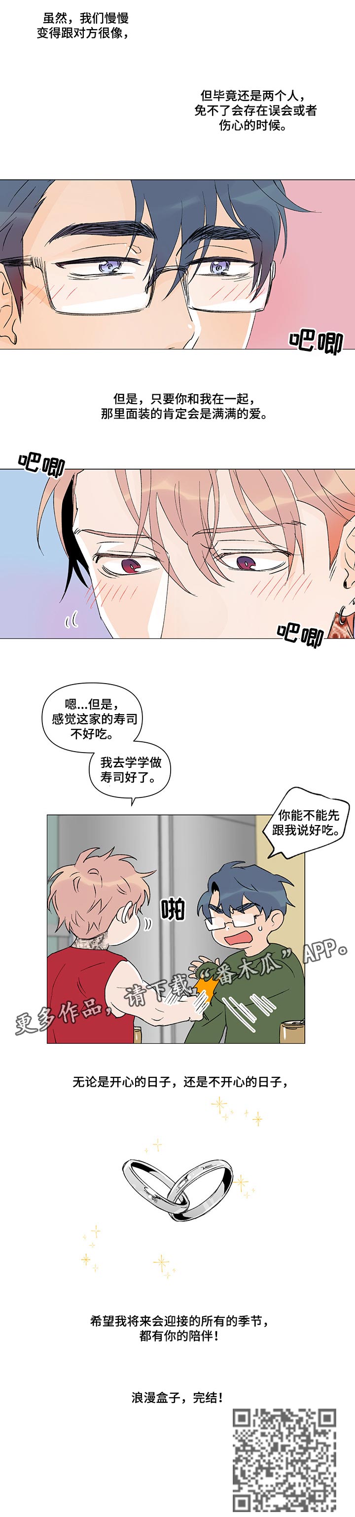圣诞盒子漫画,第41章：有你陪伴【完结】3图