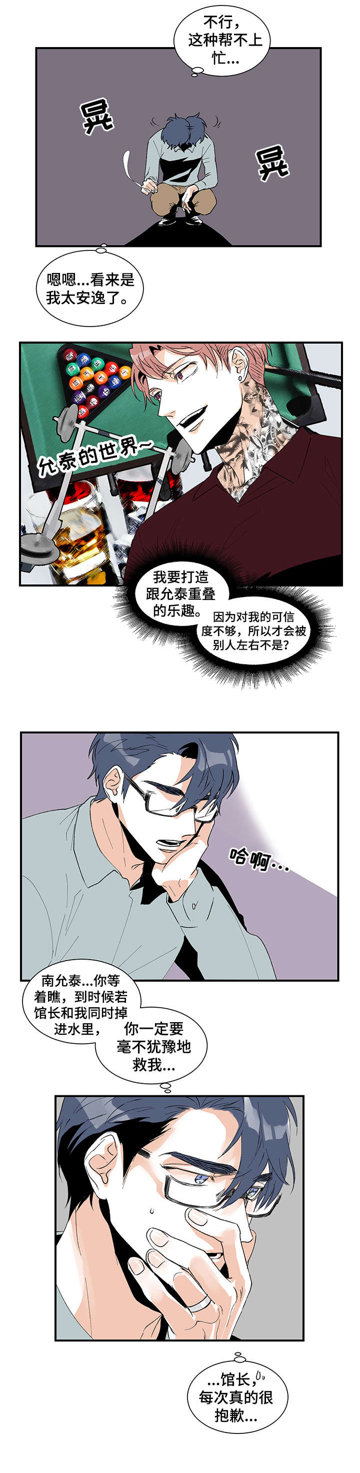 圣诞盒子漫画,第18章：腻了3图