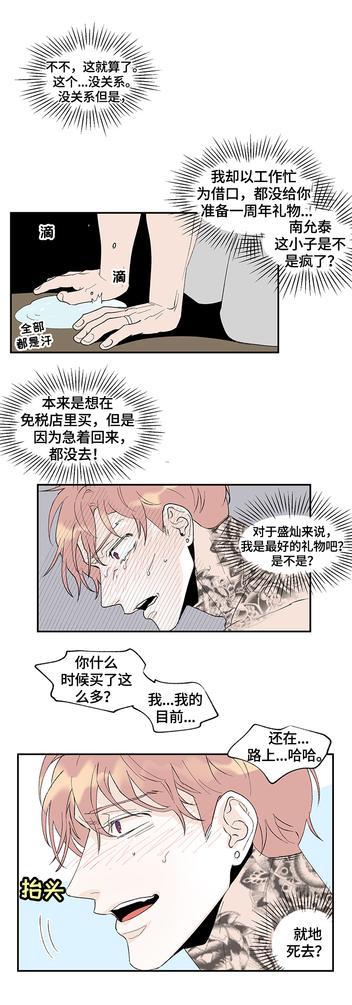 圣诞盒子漫画,第32章：回礼4图