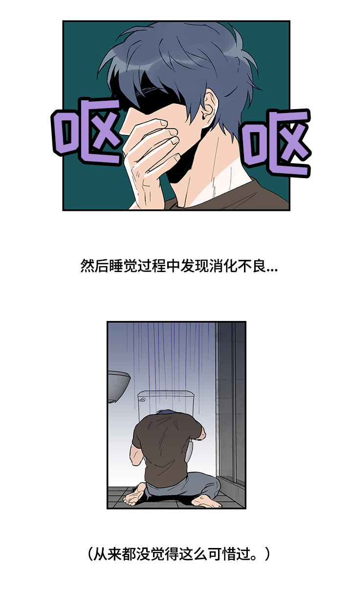 圣诞盒子漫画,第26章：醉酒3图