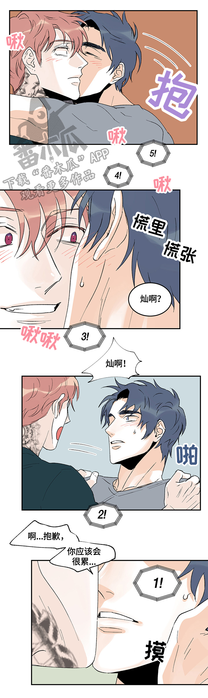 圣诞盒子漫画,第27章：一起过新年3图