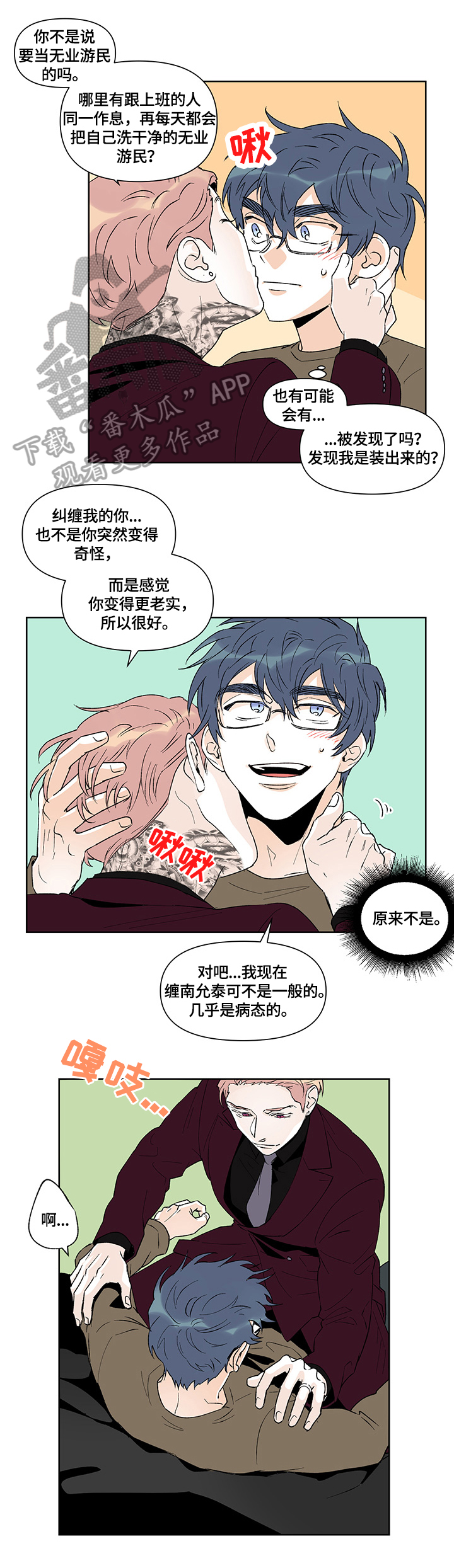 圣诞盒子漫画,第36章：假装2图