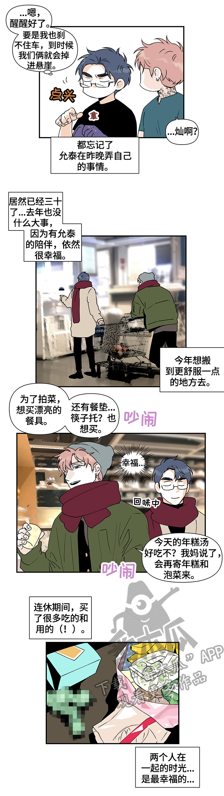 圣诞盒子漫画,第31章：礼物1图