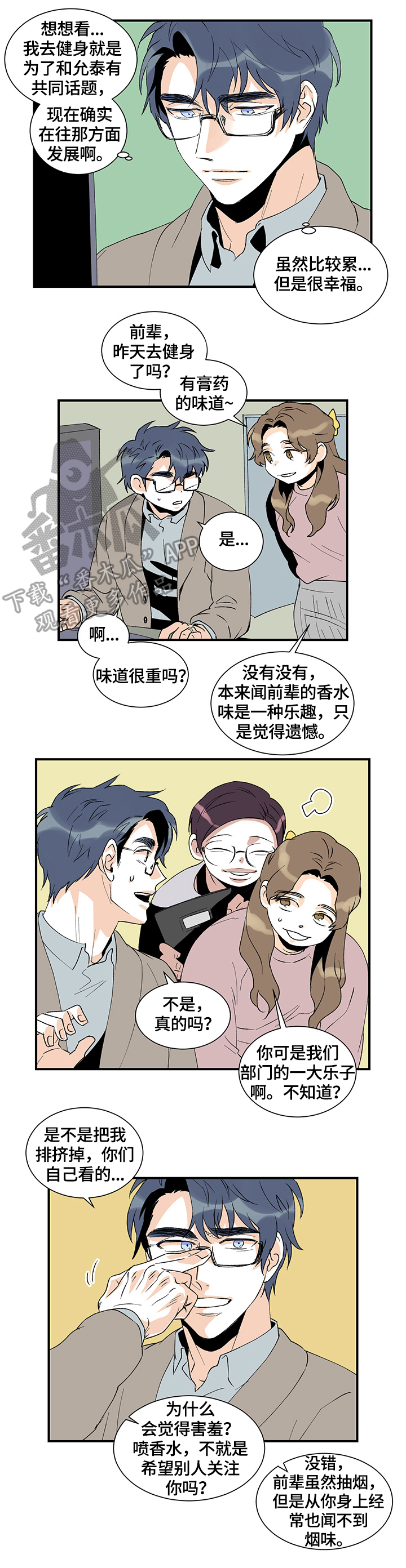 圣诞盒子漫画,第25章：在意1图