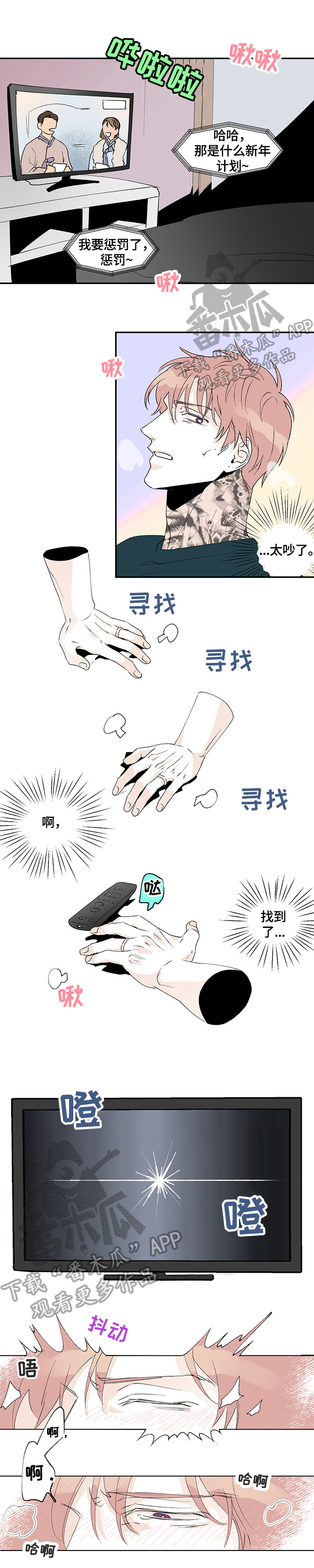 圣诞盒子漫画,第29章：保持距离1图