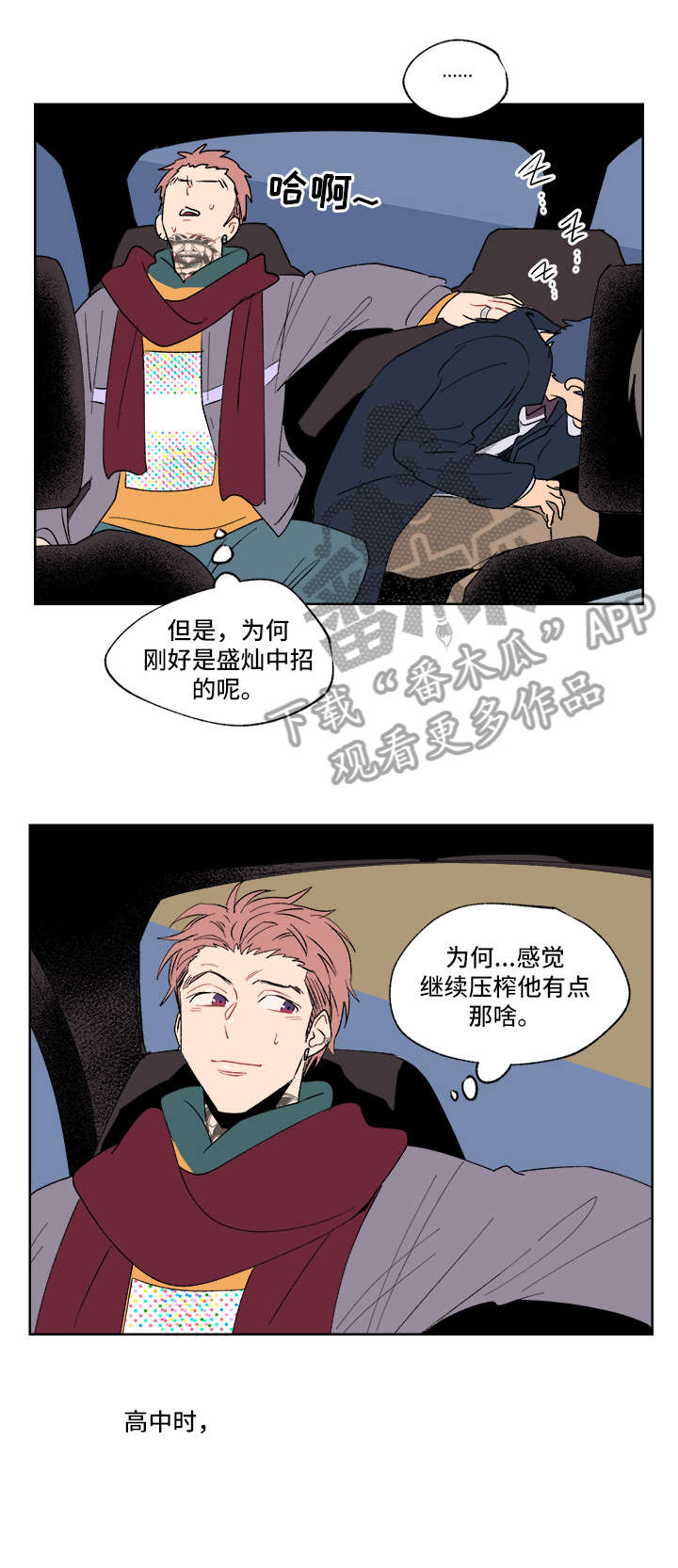 圣诞盒子漫画,第2章：礼物3图