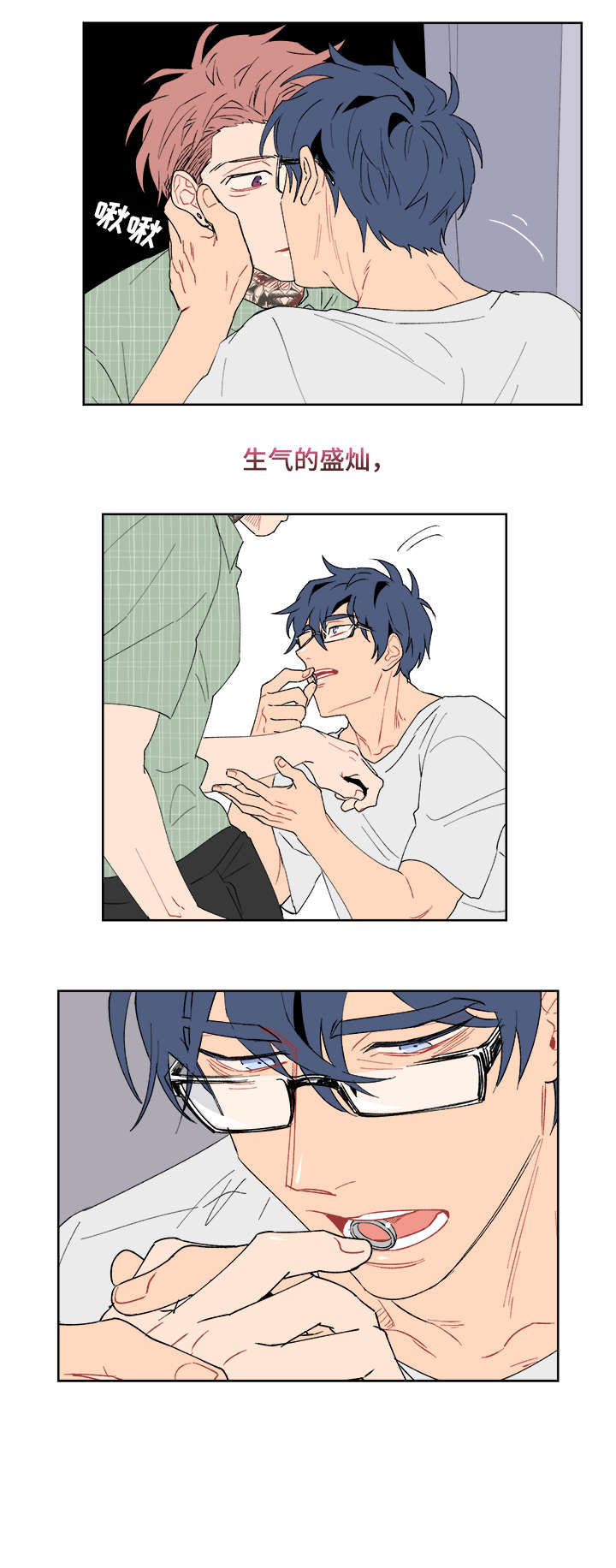 圣诞盒子漫画,第11章：糟糕2图