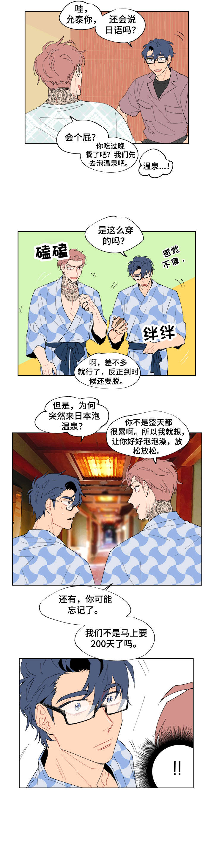 圣诞盒子漫画,第13章：温泉4图