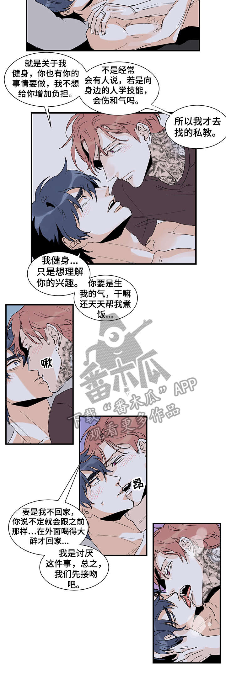 圣诞盒子漫画,第21章：好喜欢你3图