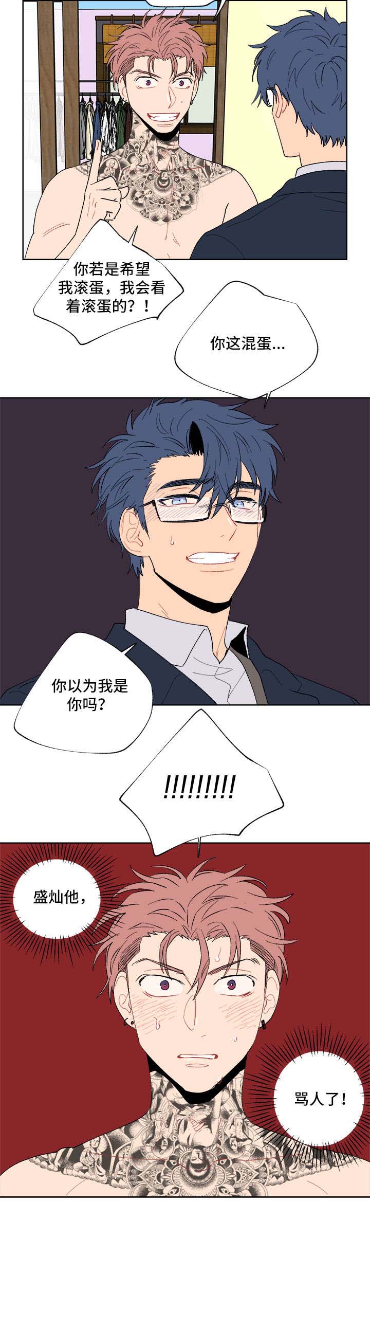 圣诞盒子漫画,第5章：聚餐3图