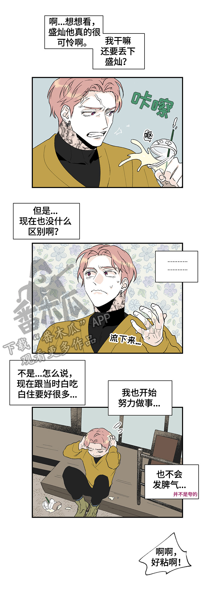 圣诞盒子漫画,第32章：回礼3图