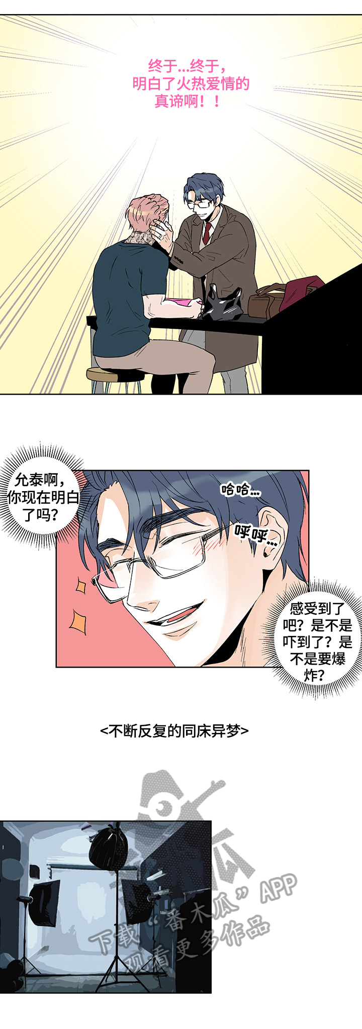圣诞盒子漫画,第35章：相反1图