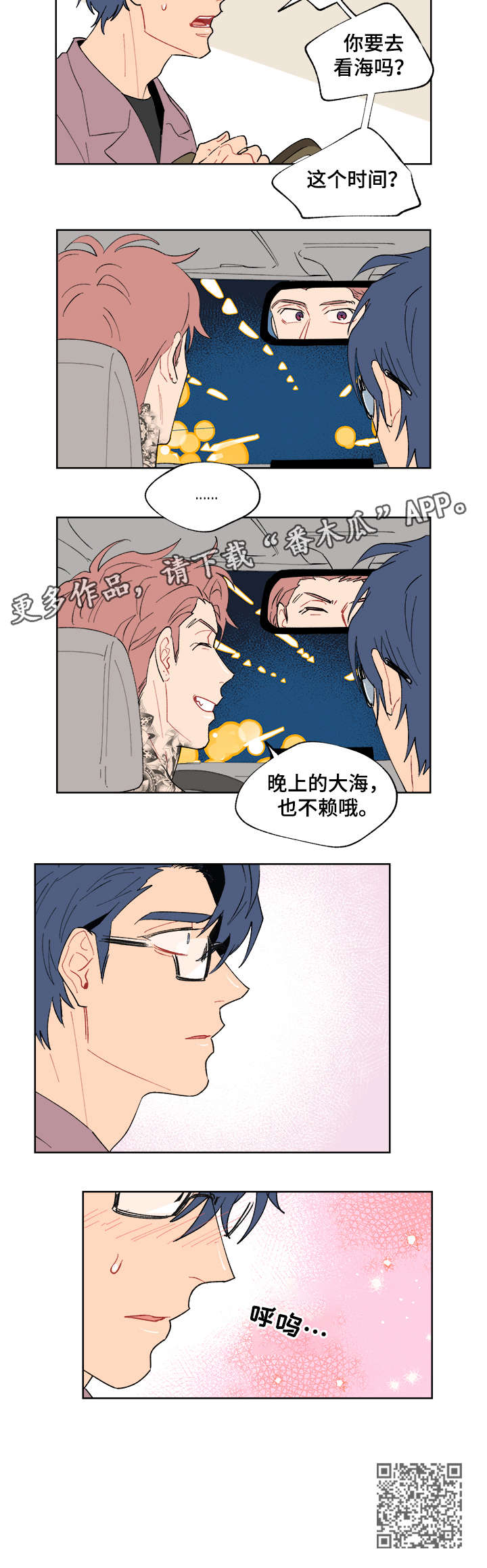 圣诞盒子漫画,第12章：大海3图