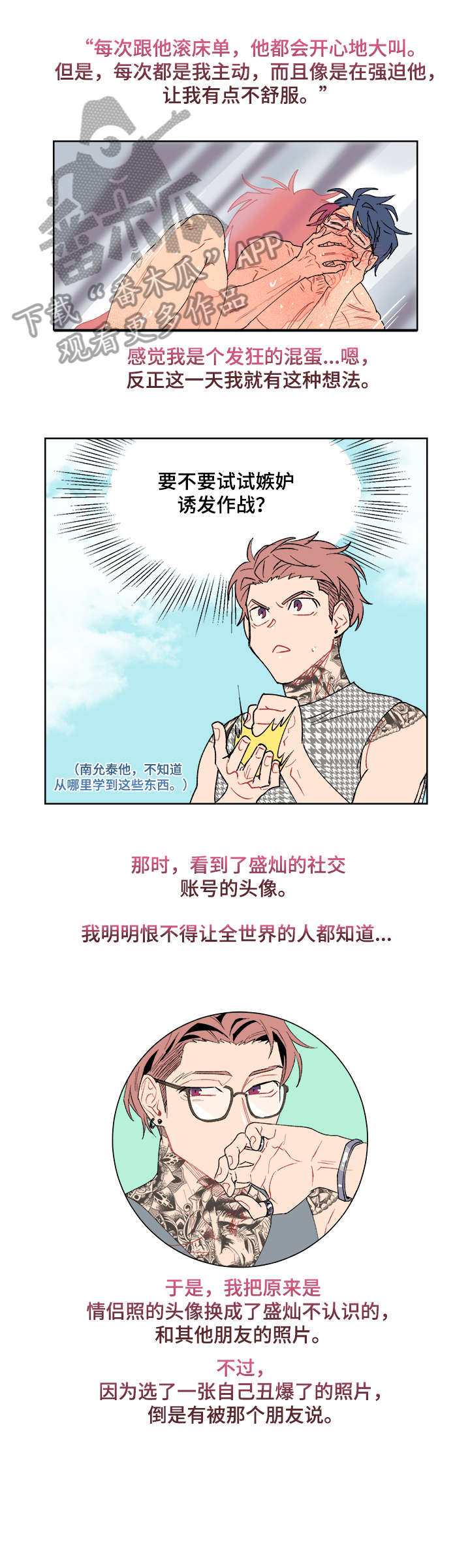 圣诞盒子漫画,第10章：计划4图