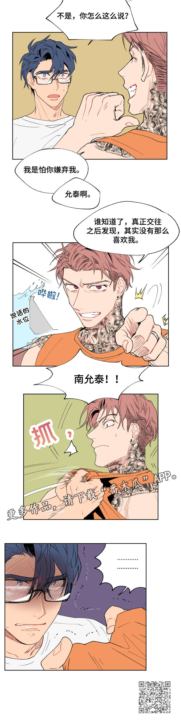 圣诞盒子漫画,第10章：计划5图