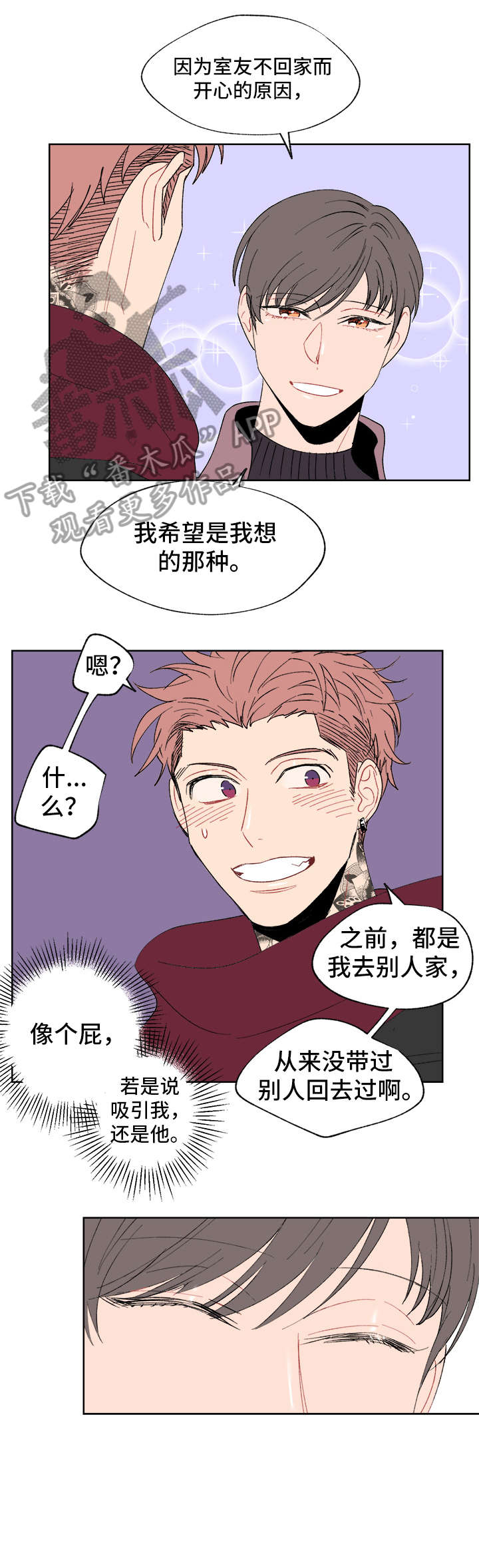 圣诞盒子漫画,第4章：一件事4图