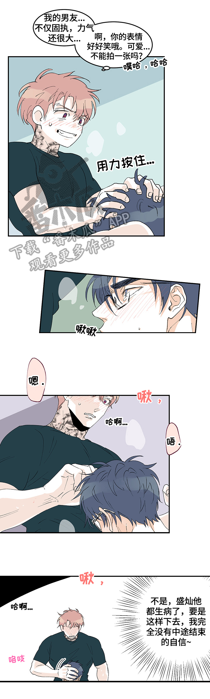 圣诞盒子漫画,第28章：固执1图