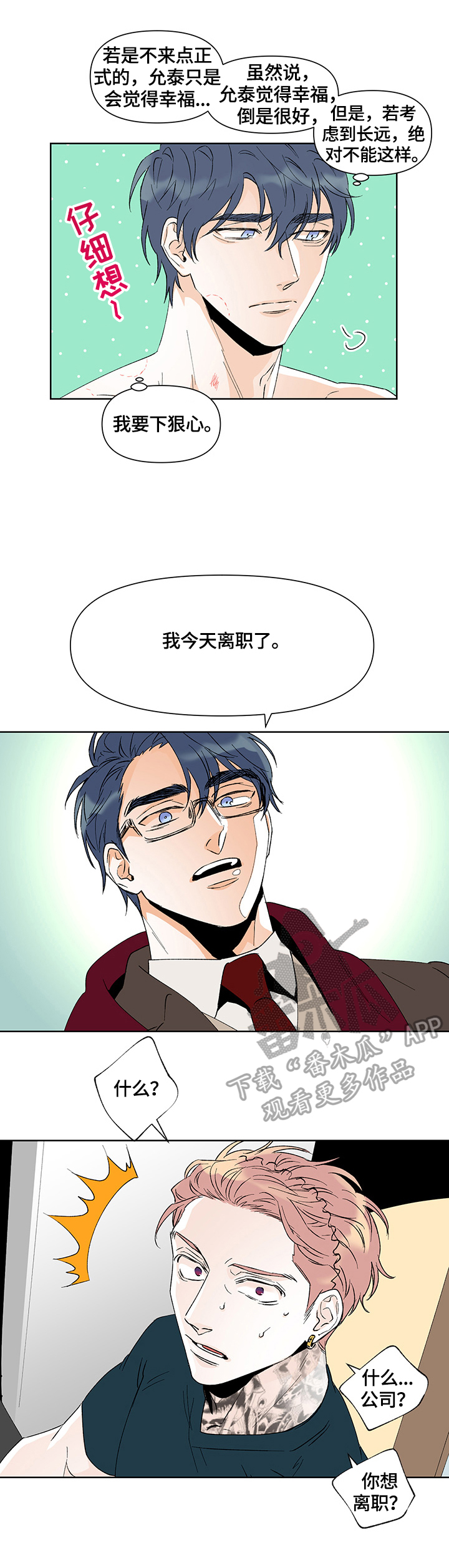 圣诞盒子漫画,第35章：相反3图